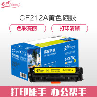 e代经典 CF212A硒鼓黄色 适用惠普HP 131A pro200 M251n M251nw M276n 黄色