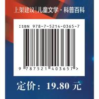 惊险的梦/中医药世界探险故事
