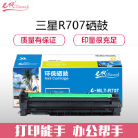 e代经典 e-三星MLT-R707硒鼓(含载体)黑色 适用三星SAMSUNG K2200/K2200ND打印耗材707L 黑色