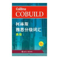 柯林斯雅思分级词汇(高级)