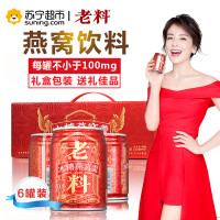 老料冰糖燕窝羹 240ml*6罐/箱