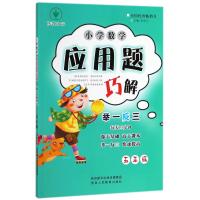 5年级/小学数学应用题巧解举一反三