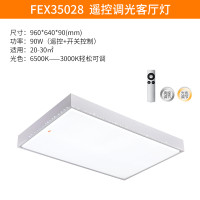 FSL佛山照明 LED吸顶灯客厅灯卧室灯餐厅灯简约现代长方形亚克力铁艺灯无极调光调色20方家用灯具灯饰 铁艺灯FEX35028/LED90W960*640