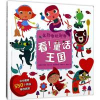 看!童话王国
