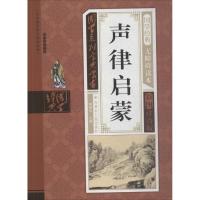 声律启蒙