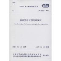 输油管道工程设计规范