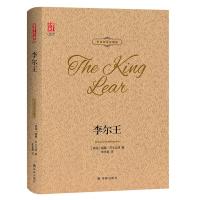 李尔王/壹力文库(双语)