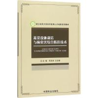 蔬菜设施栽培与病虫害综合防治技术