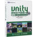 UNITY游戏设计与实现