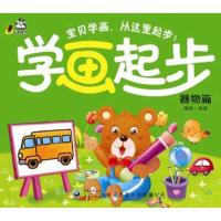 学画起步:器物篇