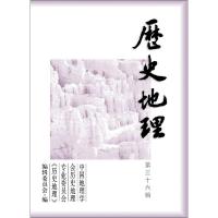 历史地理