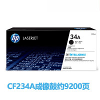 【精选】惠普（HP）CF234A黑色硒鼓鼓（成像鼓）适用 hpM106w M134a M134fn（单支装）