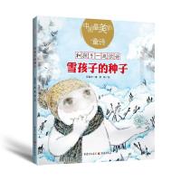 雪孩子的种子