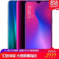 OPPO R17 雾光渐变 全网通版 8GB+128GB