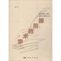 学术的阶梯