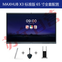 MAXHUB X3 (全套）高效智能会议平台 标准版 无线传屏交互投影 电子白板触摸手写会议一体大屏65寸