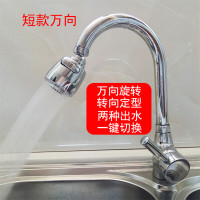 厨房过滤水龙头花洒节水防溅水可旋转喷头万向定型出水嘴起泡器短款万向1个1 默认颜色