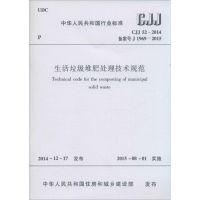生活垃圾堆肥处理技术规范