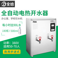 全给 商用步进式 全自动电热开水器K60CF开水机 50-70人用 办公室学校饮水机 不锈钢开水炉烧水器 380V