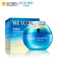 水密码WETCODE海洋源萃水漾焕能修护霜50g 弹力紧致霜补水修护保湿