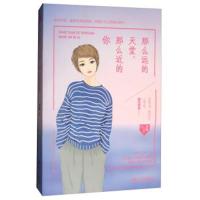 那么远的天堂，那么近的你/紫水晶情感小说系列
