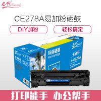 e代经典 尊享版CE278A硒鼓易加粉大容量 黑色适用惠普HP 78A P1560 P1566 P1600 P1606D 黑色