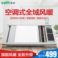 华帝vatti 多功能智能风暖浴霸五合一嵌入式集成吊顶卫生间LED灯照明暖风机暖风模块10W-10W以上其他 W805 805空调式浴霸 全域循环取暖