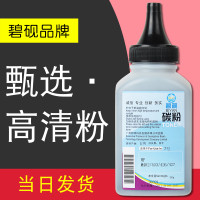 碧砚(BiYan)适合惠普M427fdw/dw/fdn碳粉M403dn/n墨粉CF228A专用28a打印机 【加黑型】碧砚7号高级碳粉