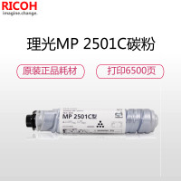 理光(RICOH)耗材MP 2501C粉盒 适用:1813/2013/2001/2501系列 黑色 黑色 S