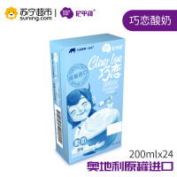 尼平河巧恋酸奶（原味）200ml*24