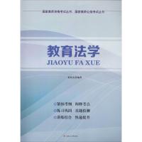 教育法学