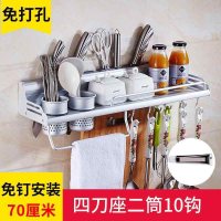 厨房免打孔厨房置物架壁挂架家用多功能收纳刀架味料用品架子用具 免打孔70双杯10钩 默认尺寸