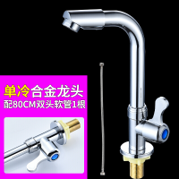 全铜阀体面盆厨房单冷双用冷热龙头洗脸盆单孔洗手池冷暖水龙头 单冷(合金)配80CM进水管