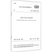 城市节水评价标准