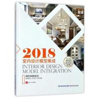 2018室内设计模型集成 简约风格家居(附光盘)