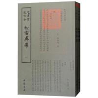 四库全书：松雪斋集(套装全2册)