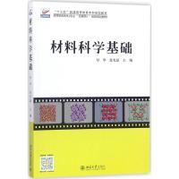 材料科学基础