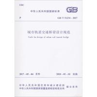 城市轨道交通桥梁设计规范