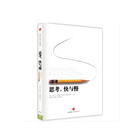 思考：快与慢