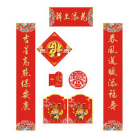 SCP 四件套春联套装150x25 定制对联礼包窗花福字年画SCP-1048（此为单套价，起订500套不足起订量不发）