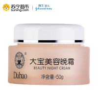 大宝(DABAO)美容晚霜50g(滋润 保湿 面霜 苏宁自营）