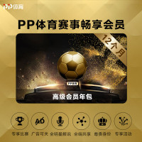 PP体育高级会员季包（赠1）