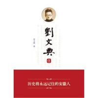 刘文典传
