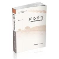 匠心桥饰
