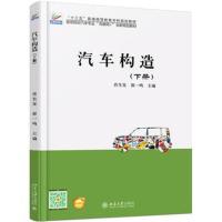 汽车构造(下册)