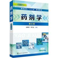 药剂学(赵黛坚)(第三版)