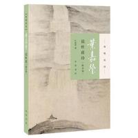 叶嘉莹说杜甫诗(迦陵说诗 附音频)