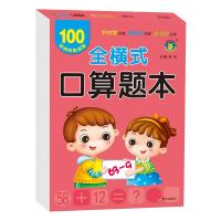 100以内的加减法/全横式口算题本