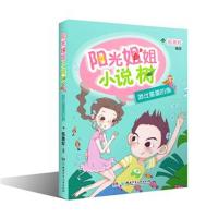 阳光姐姐小说树：游过星星的鱼