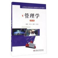 管理学(第二版）